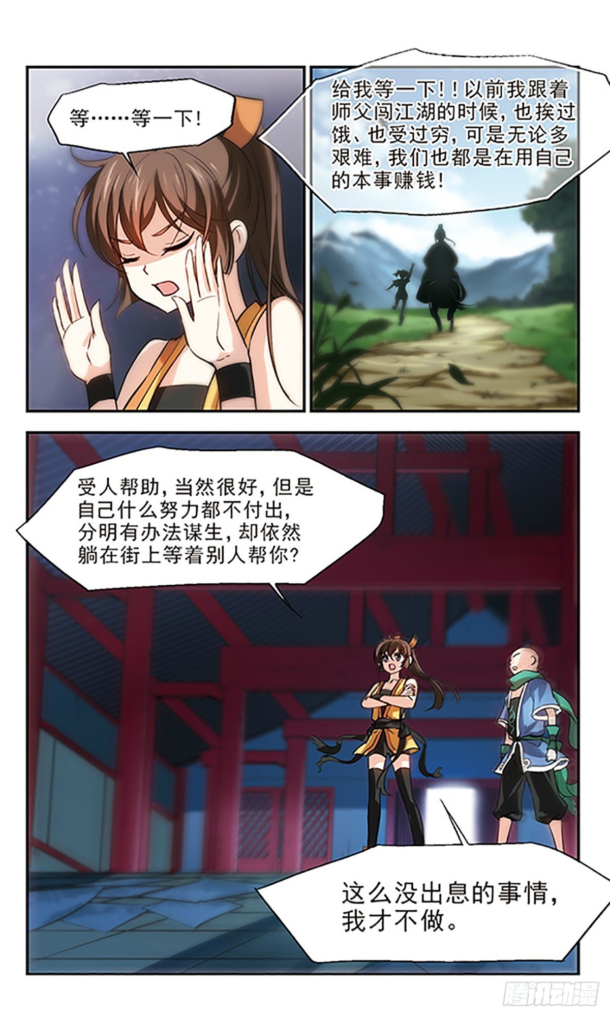 《倾我一生一世恋·飒漫画》第22话 第20页