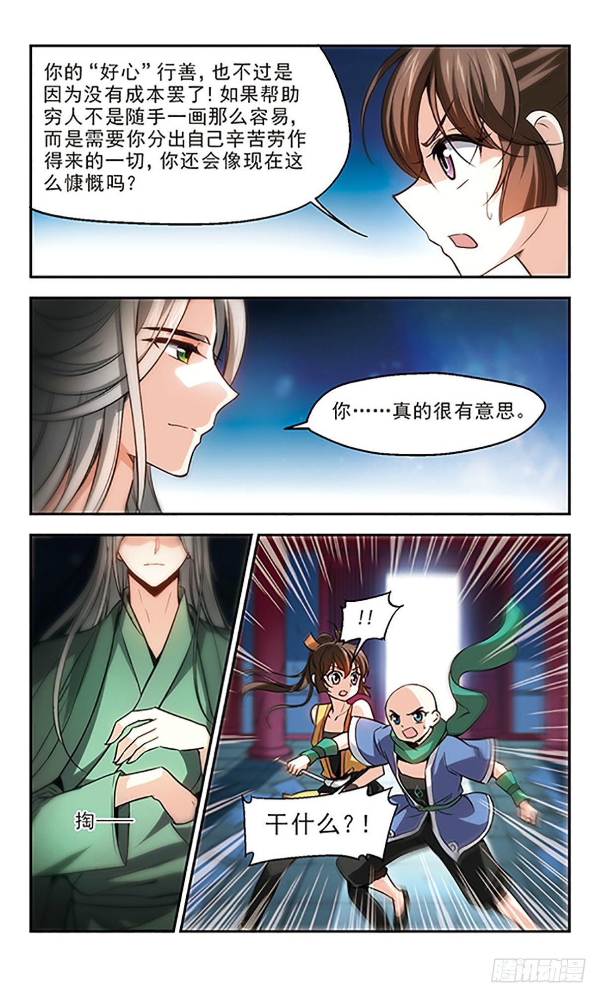 《倾我一生一世恋·飒漫画》第22话 第21页