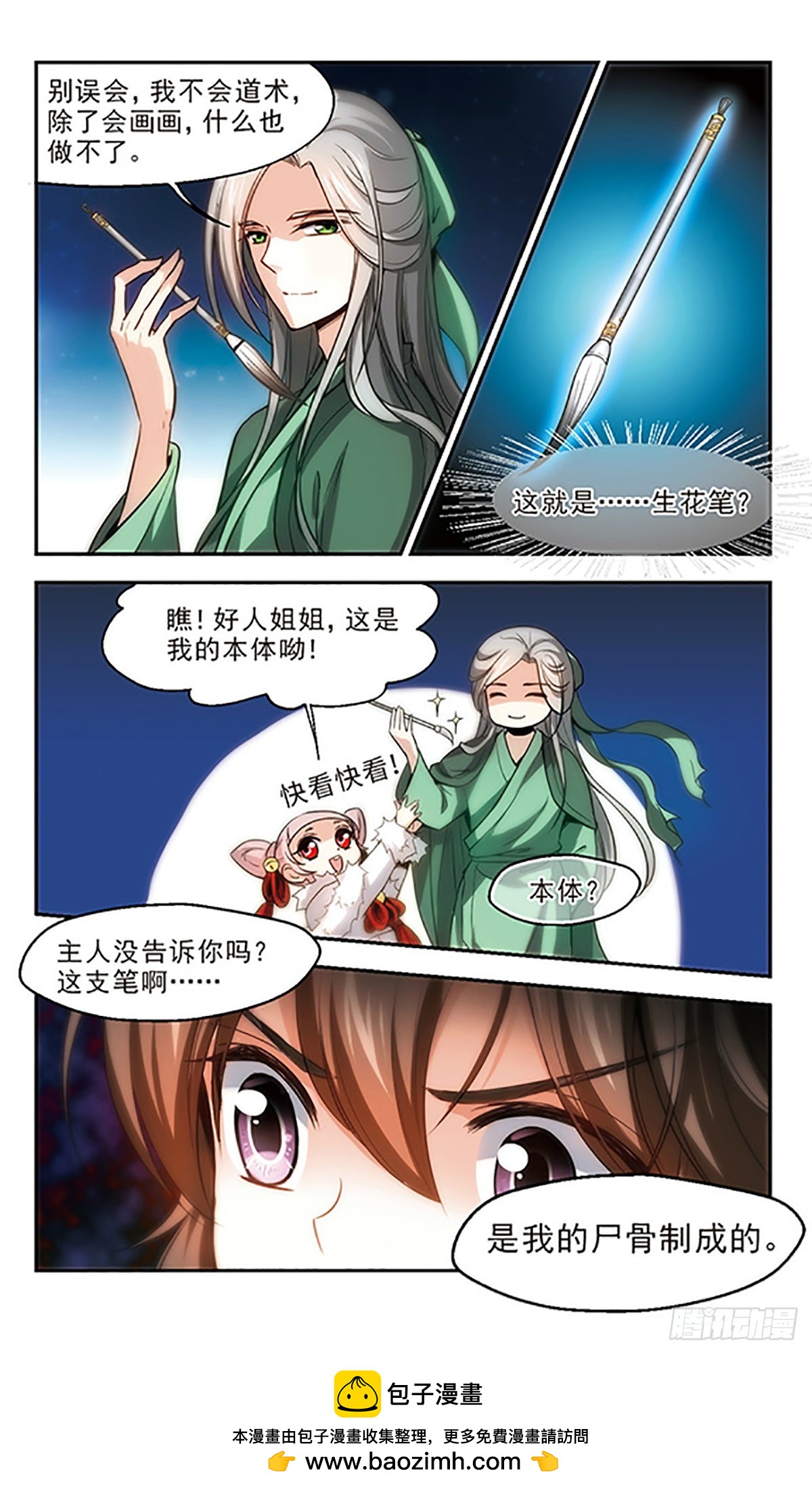 《倾我一生一世恋·飒漫画》第22话 第22页