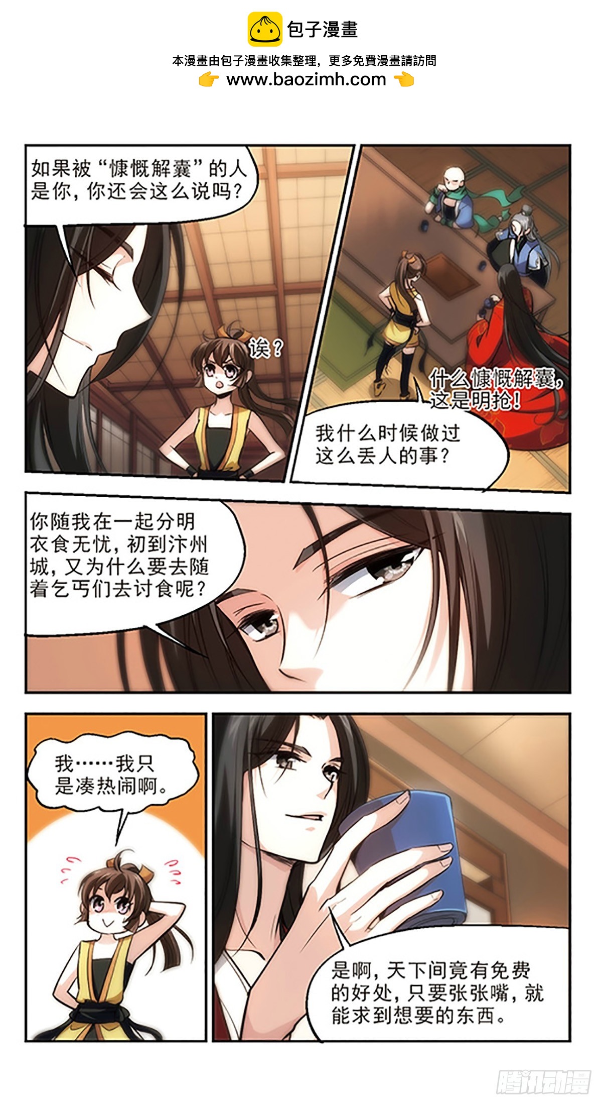 《倾我一生一世恋·飒漫画》第22话 第2页