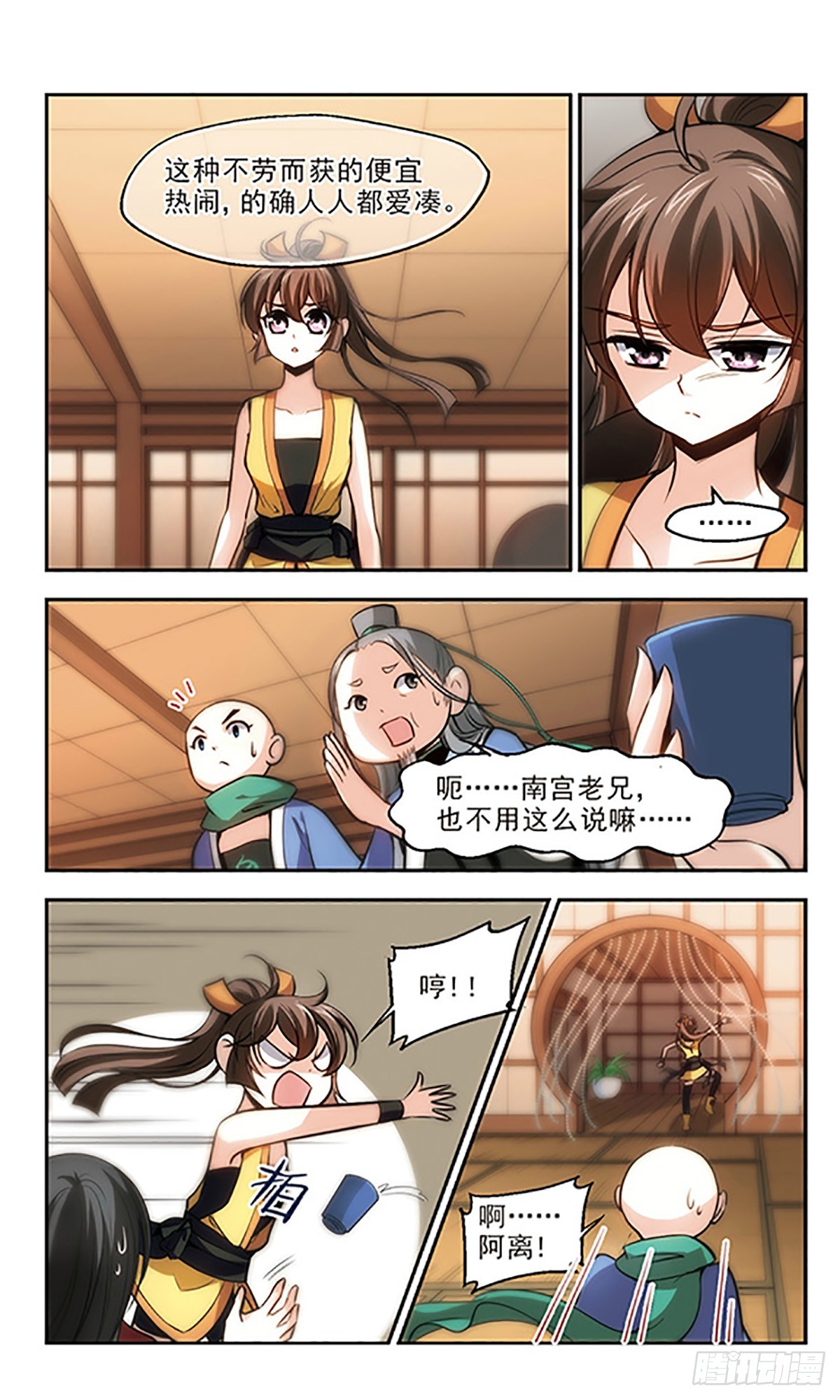 《倾我一生一世恋·飒漫画》第22话 第3页
