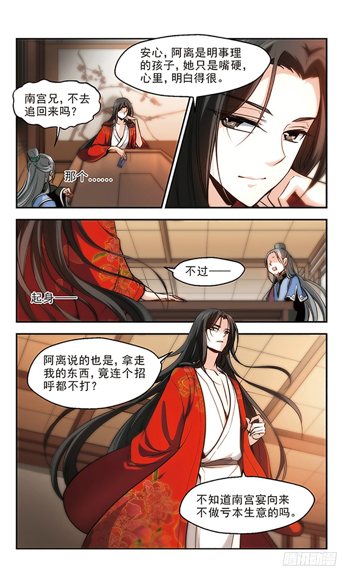 《倾我一生一世恋·飒漫画》第22话 第4页