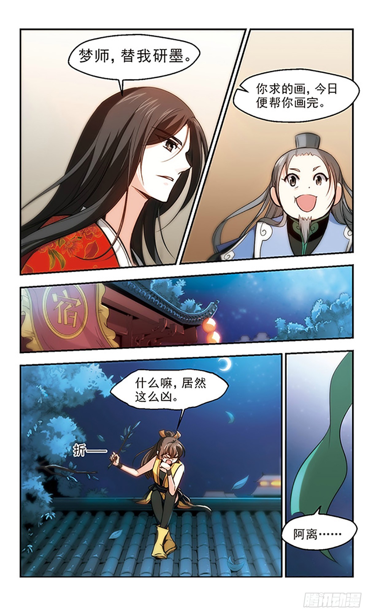 《倾我一生一世恋·飒漫画》第22话 第5页