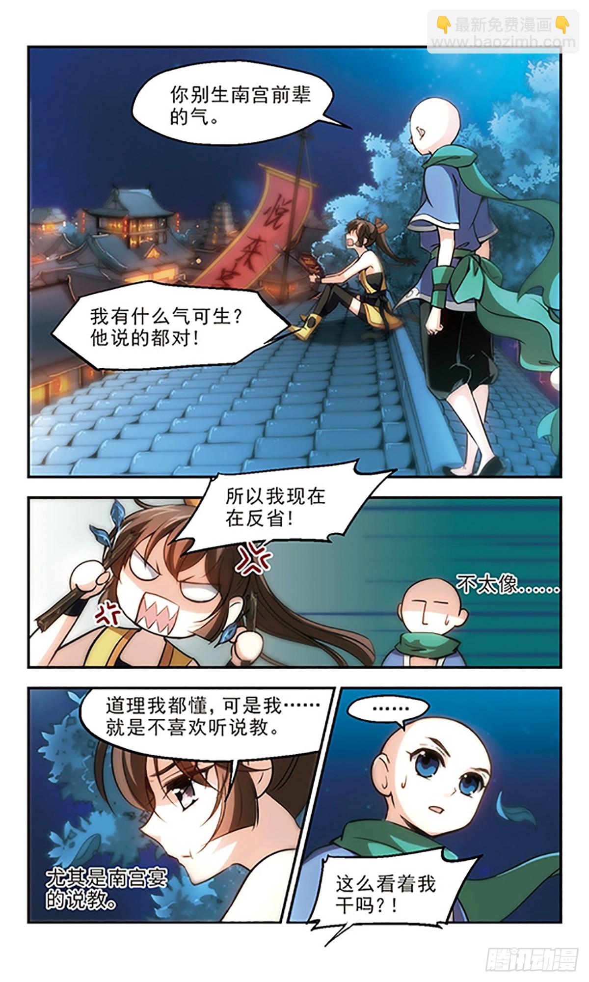 《倾我一生一世恋·飒漫画》第22话 第6页