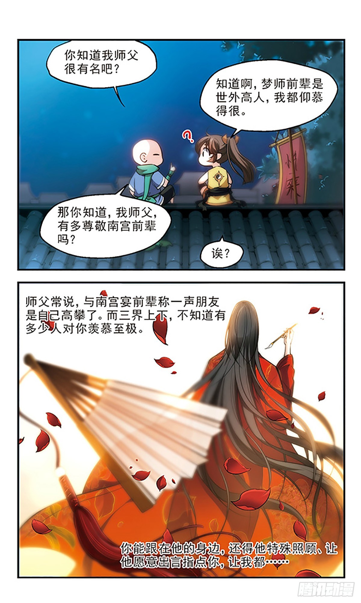 《倾我一生一世恋·飒漫画》第22话 第7页