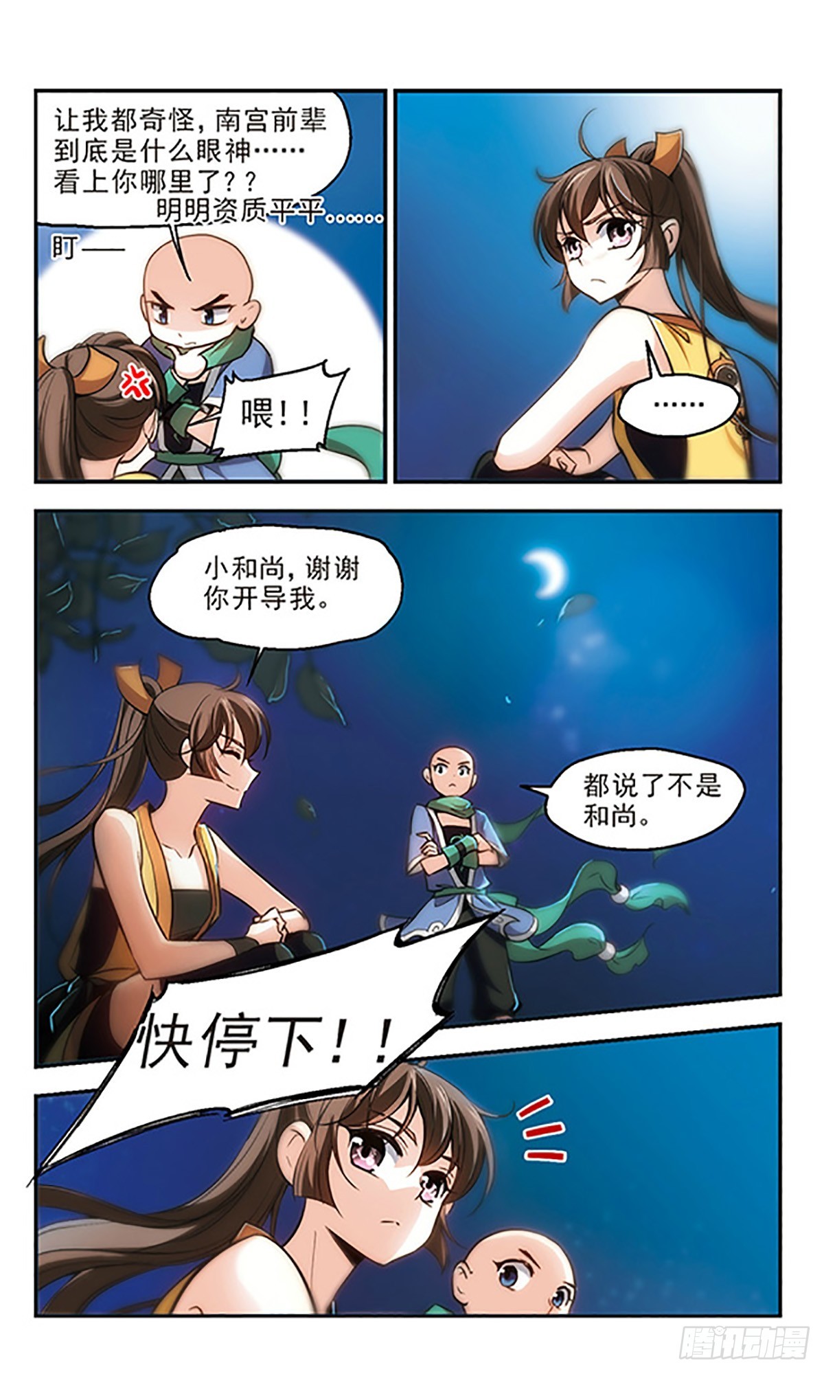 《倾我一生一世恋·飒漫画》第22话 第8页