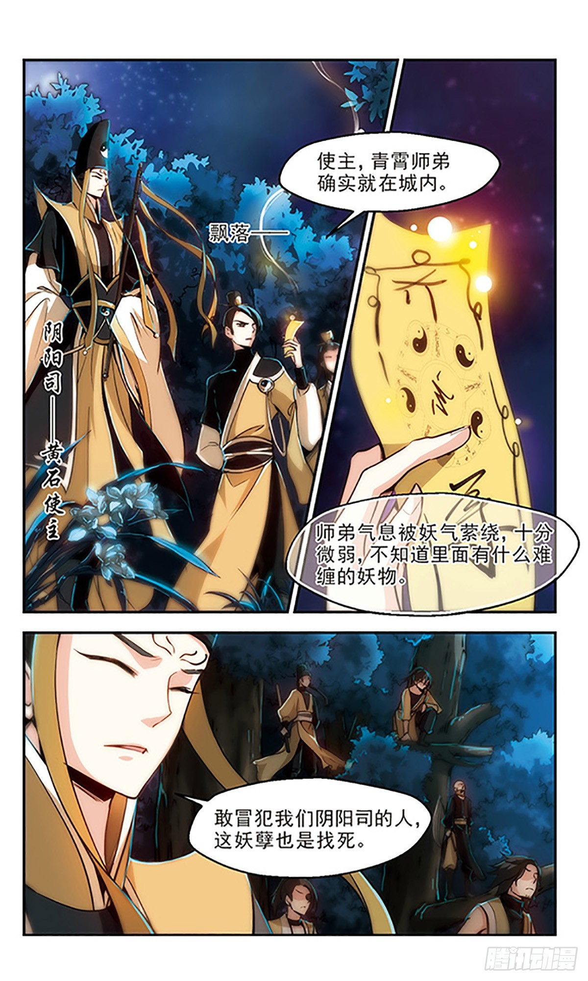 《倾我一生一世恋·飒漫画》第21话 第10页
