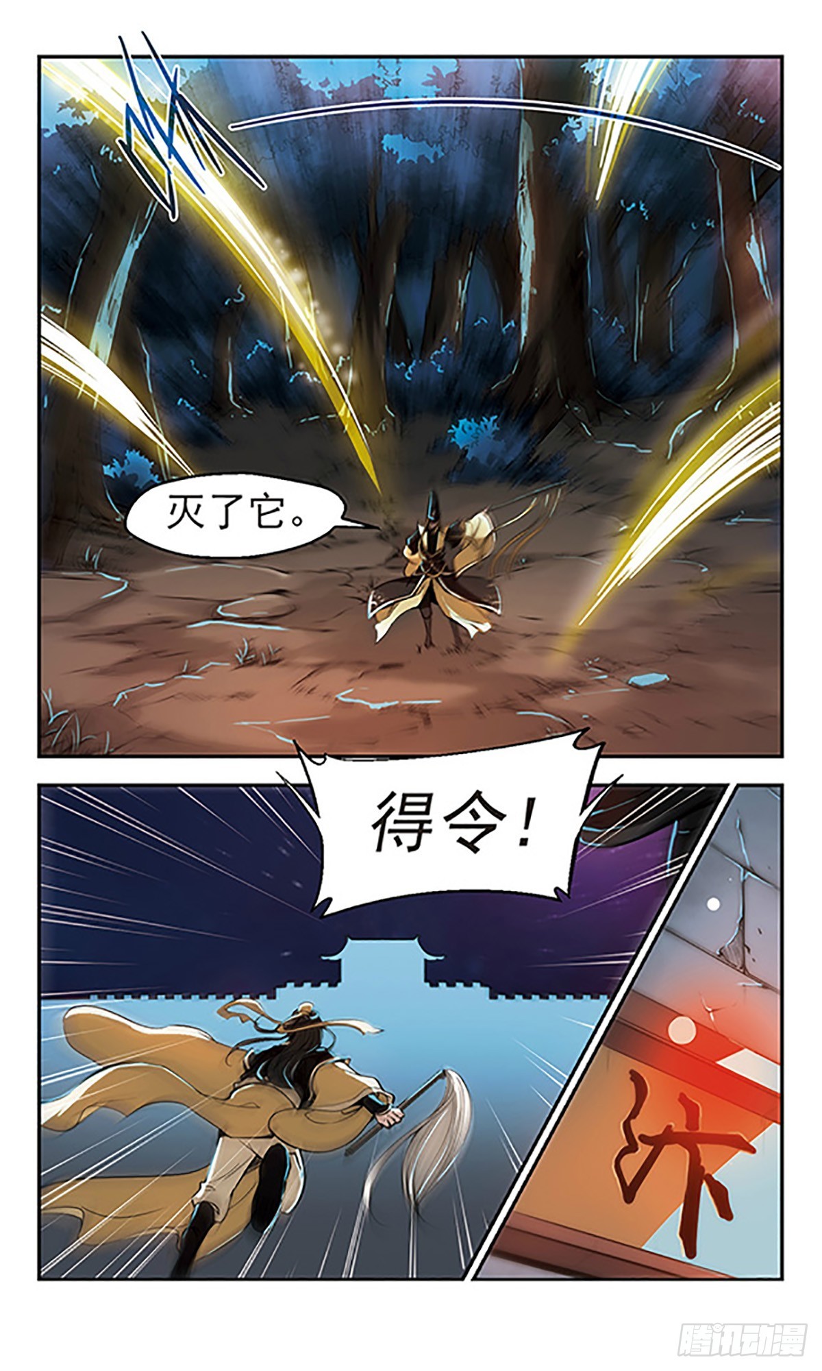 《倾我一生一世恋·飒漫画》第21话 第11页