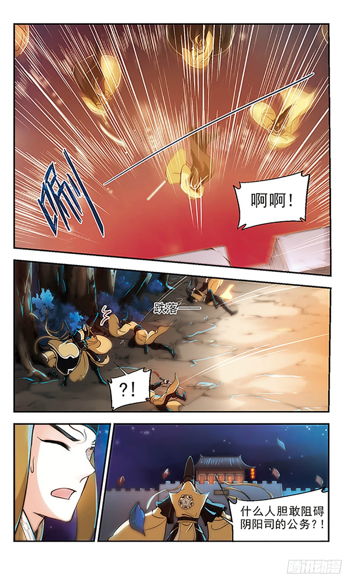 《倾我一生一世恋·飒漫画》第21话 第12页