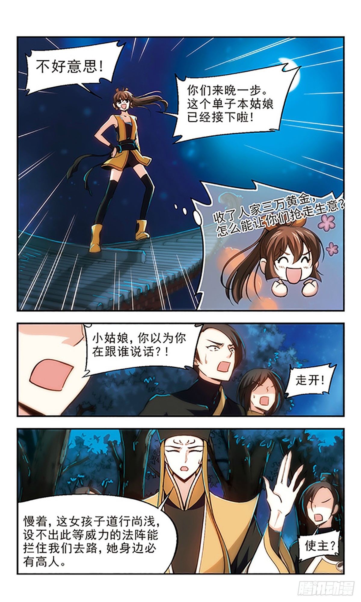 《倾我一生一世恋·飒漫画》第21话 第13页