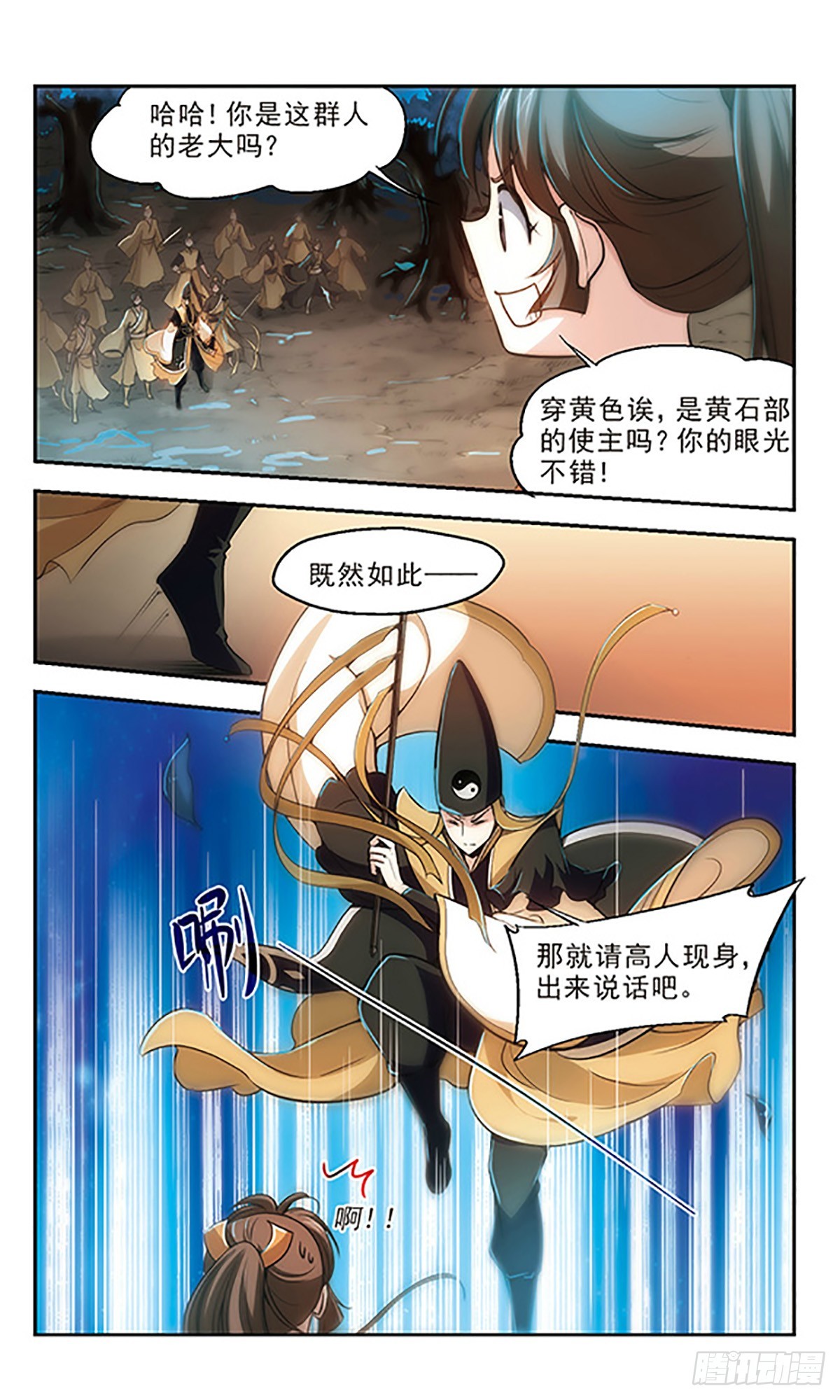 《倾我一生一世恋·飒漫画》第21话 第14页