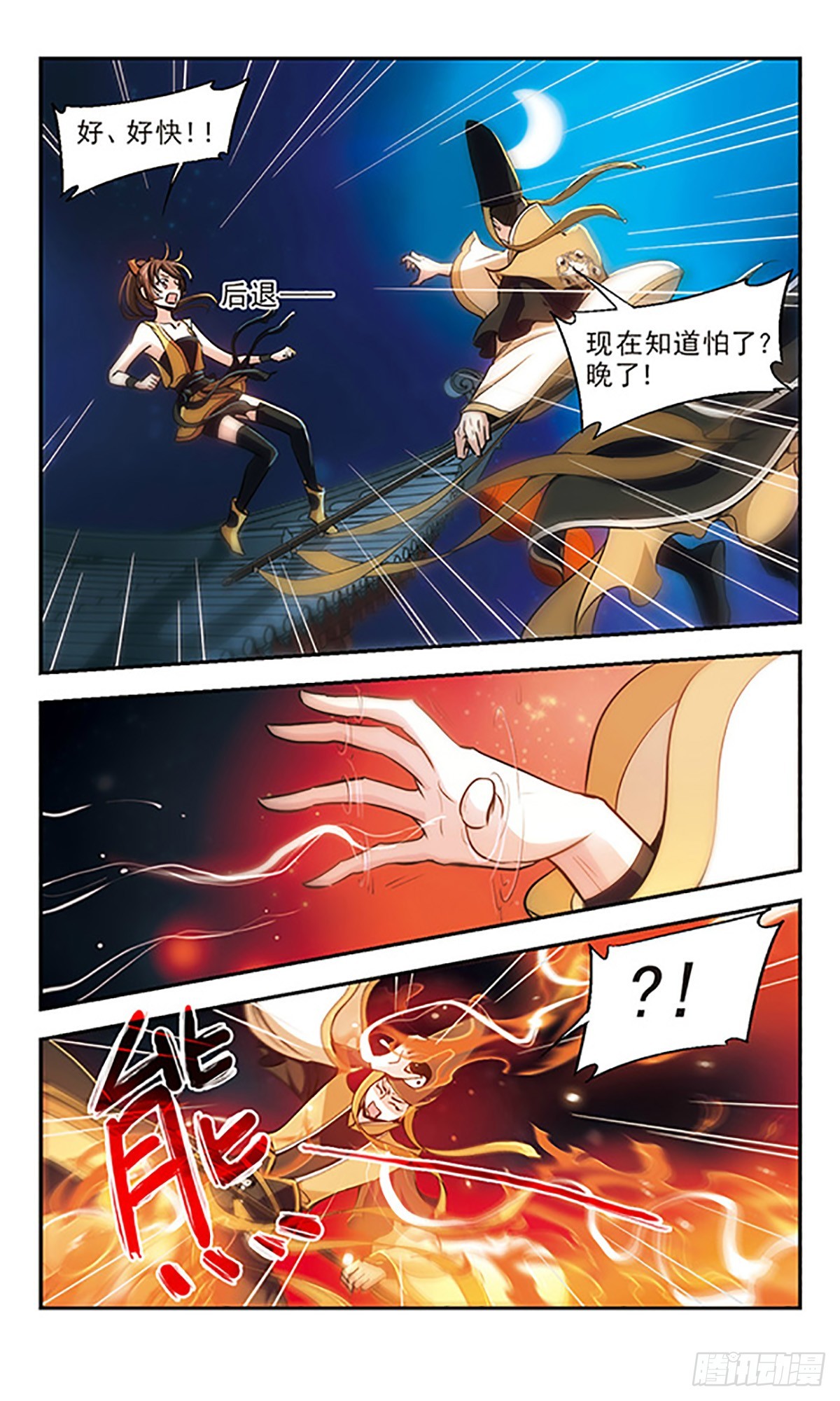 《倾我一生一世恋·飒漫画》第21话 第15页