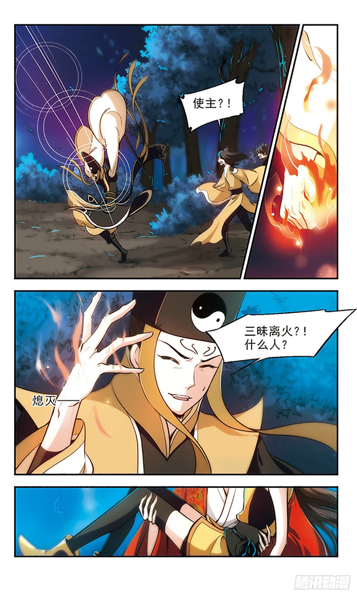 《倾我一生一世恋·飒漫画》第21话 第16页