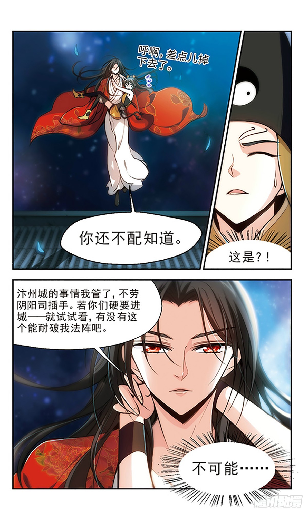 《倾我一生一世恋·飒漫画》第21话 第17页