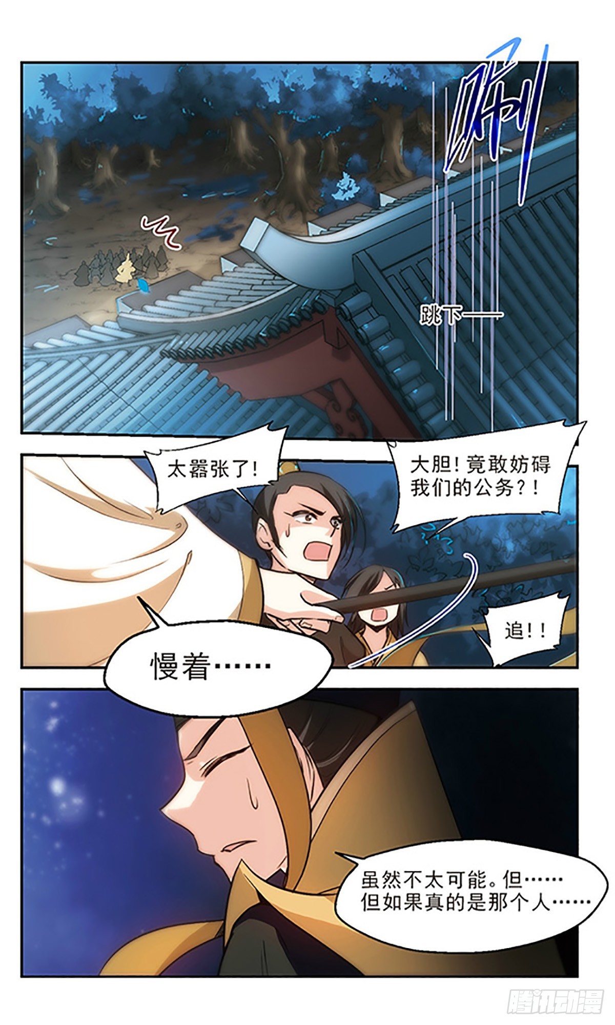《倾我一生一世恋·飒漫画》第21话 第18页
