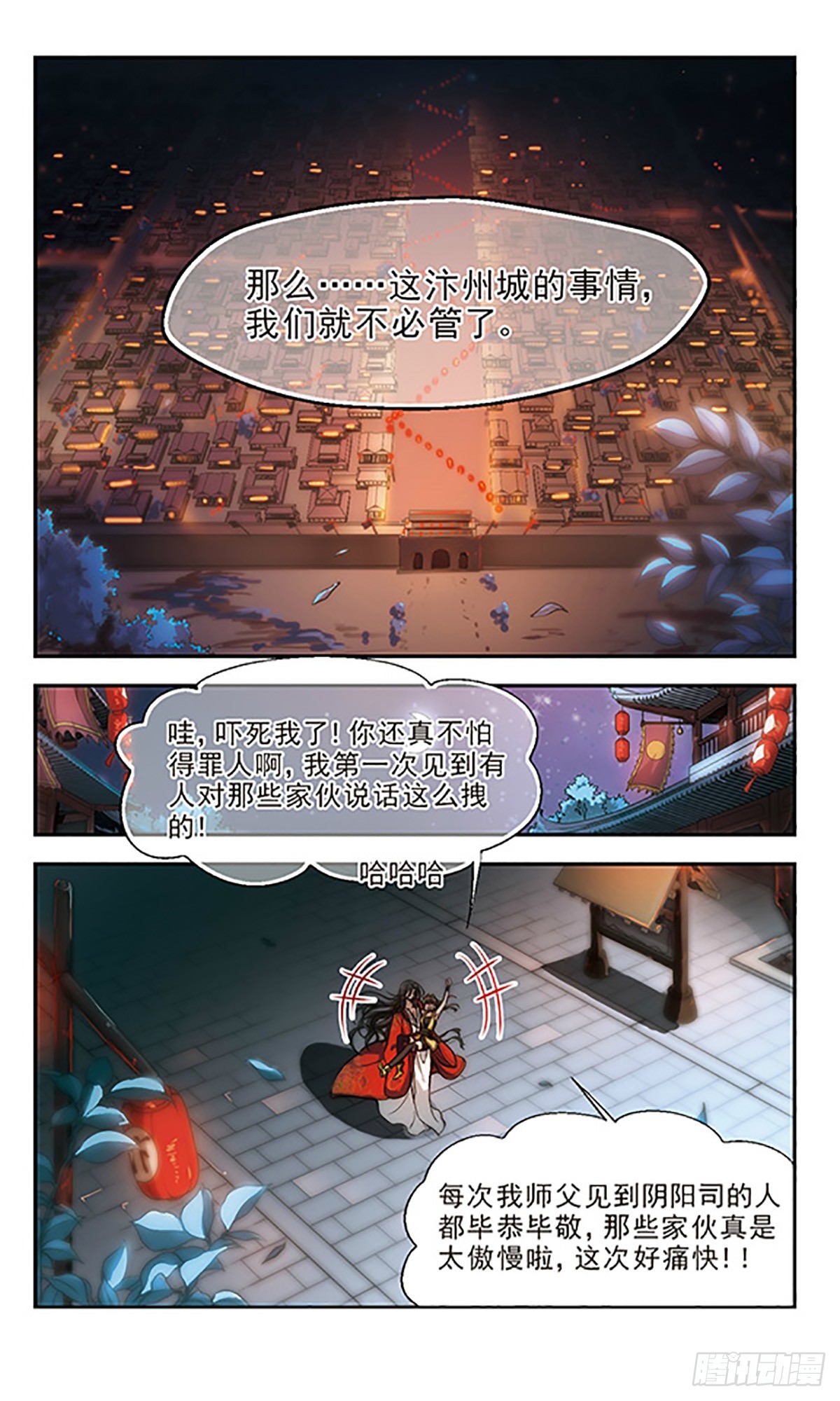 《倾我一生一世恋·飒漫画》第21话 第19页
