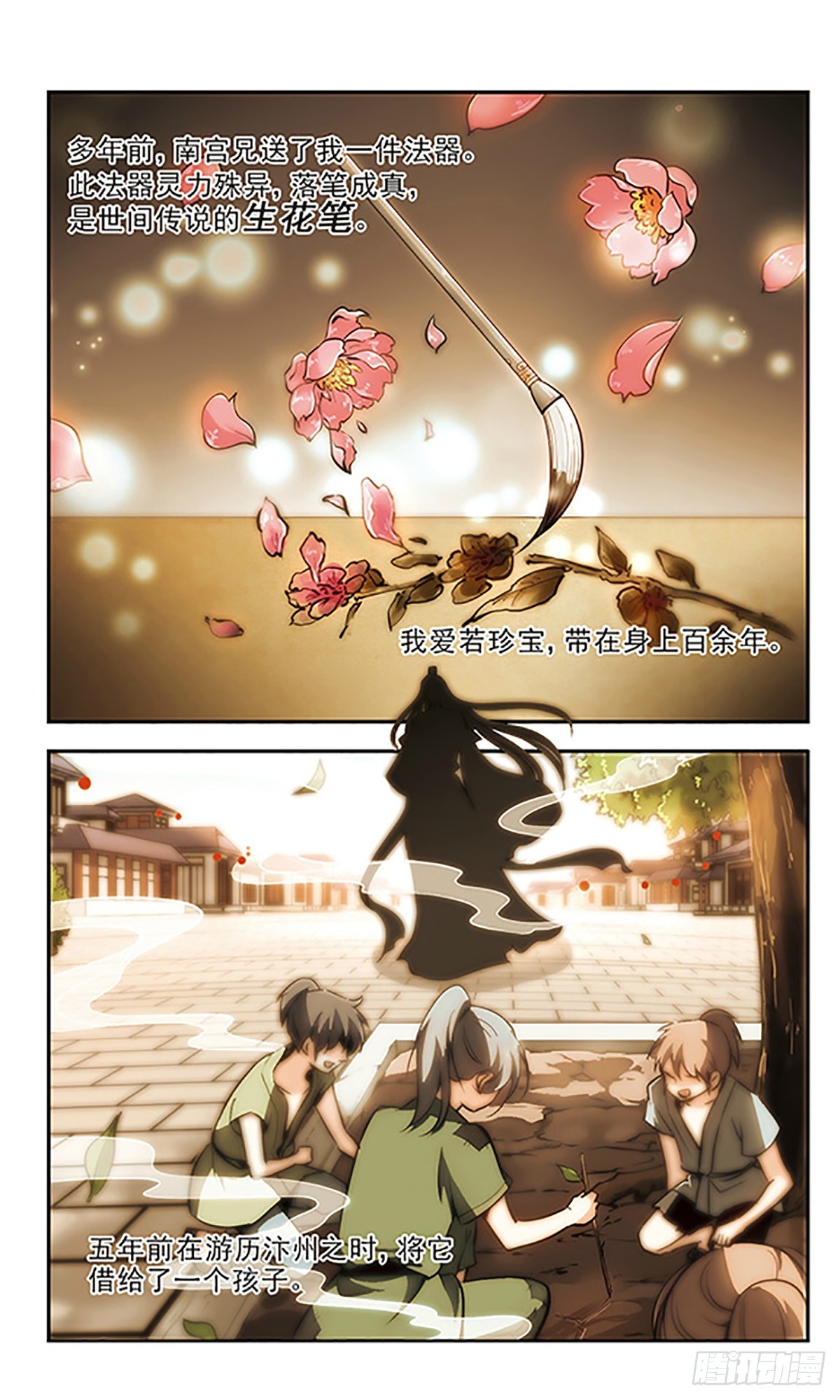 《倾我一生一世恋·飒漫画》第21话 第1页