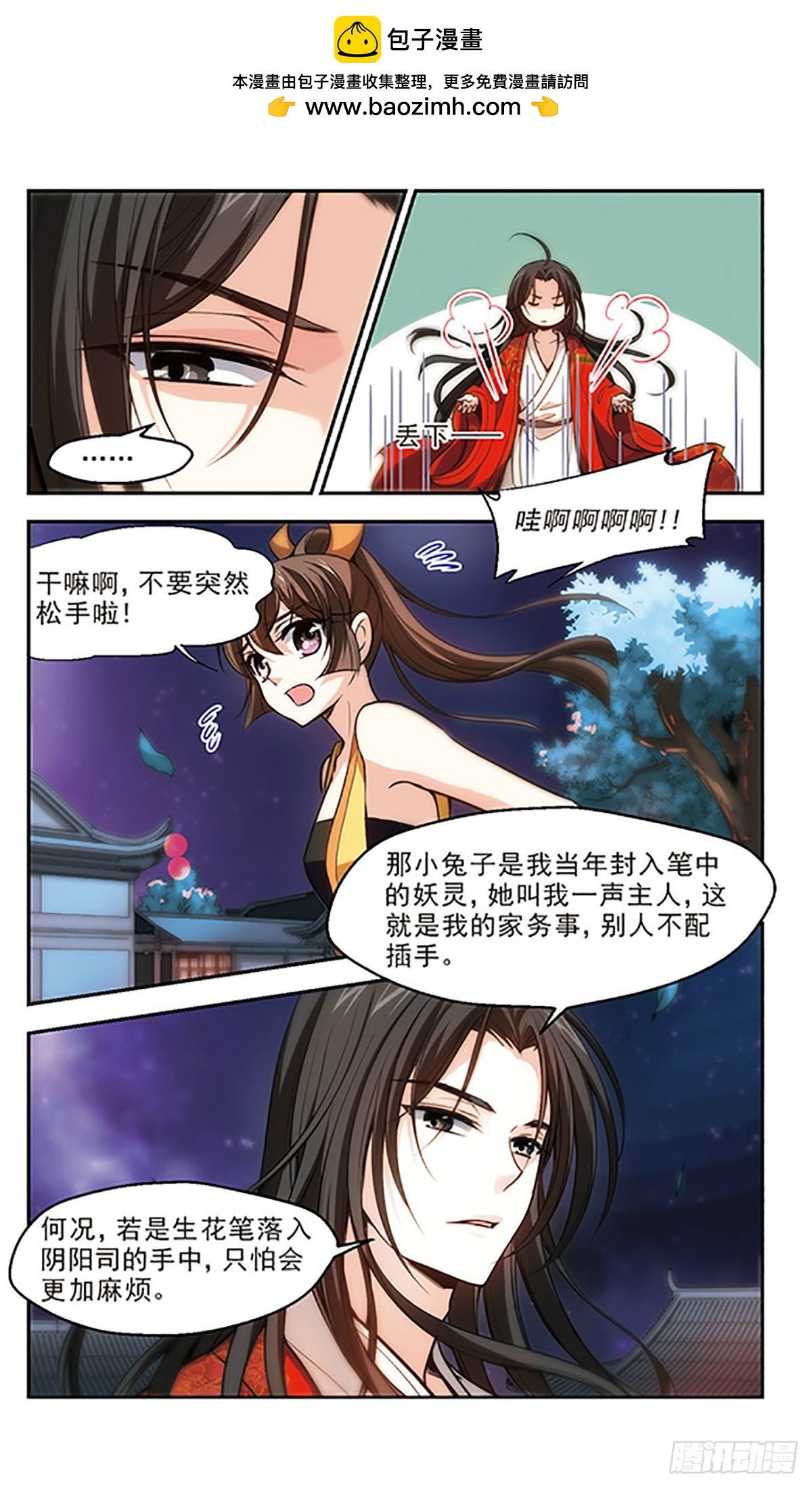 《倾我一生一世恋·飒漫画》第21话 第20页
