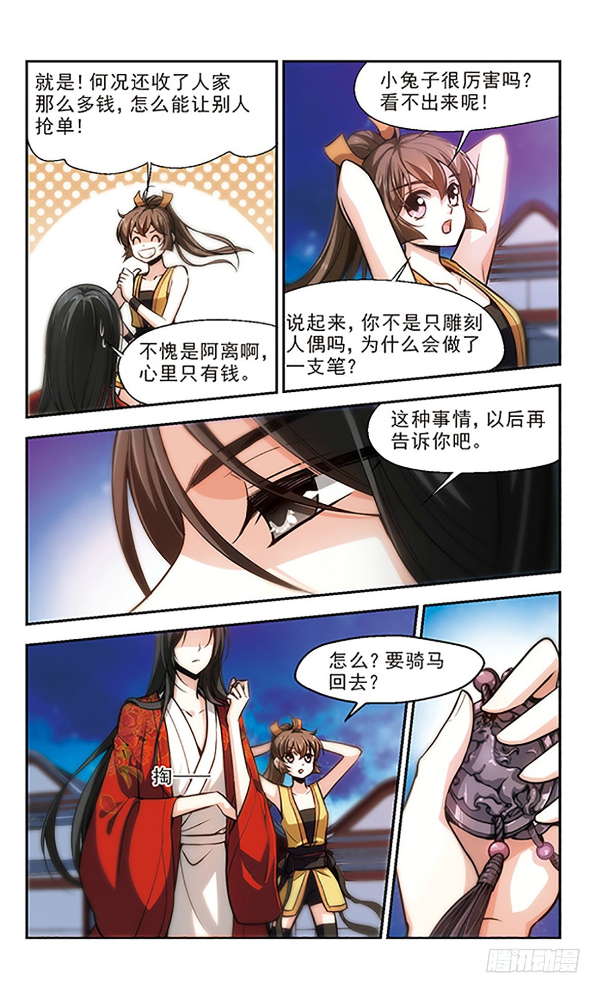 《倾我一生一世恋·飒漫画》第21话 第21页