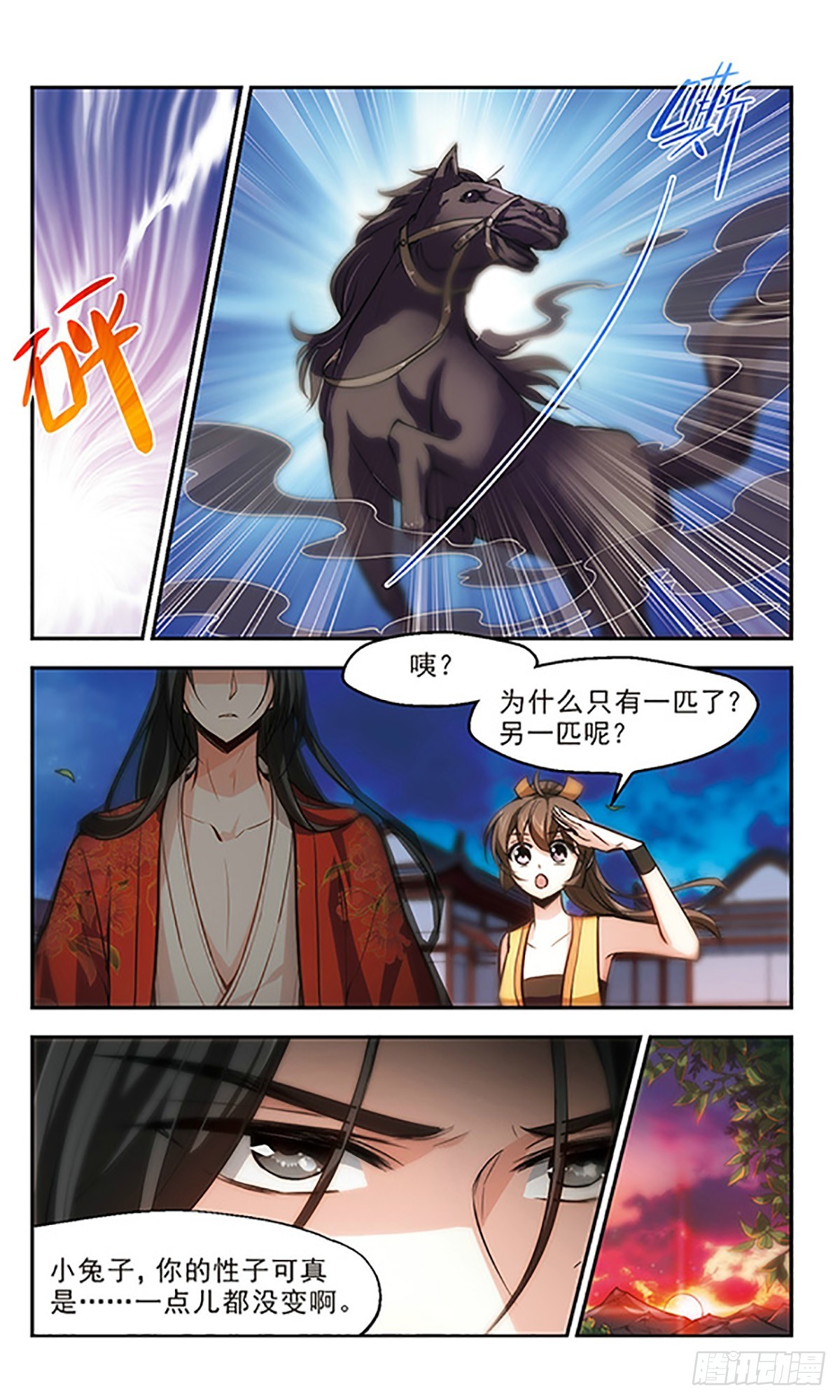 《倾我一生一世恋·飒漫画》第21话 第22页