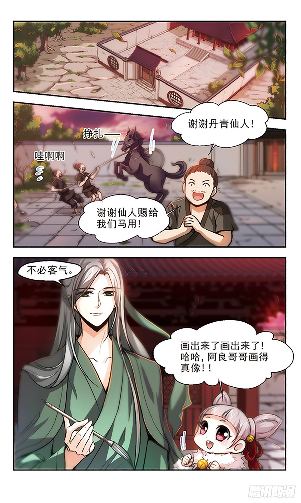 《倾我一生一世恋·飒漫画》第21话 第23页