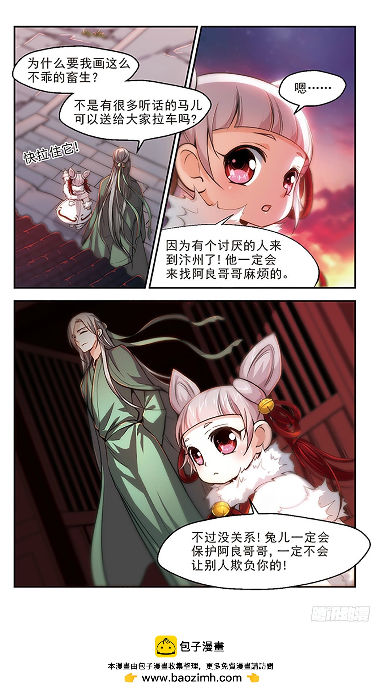 《倾我一生一世恋·飒漫画》第21话 第24页