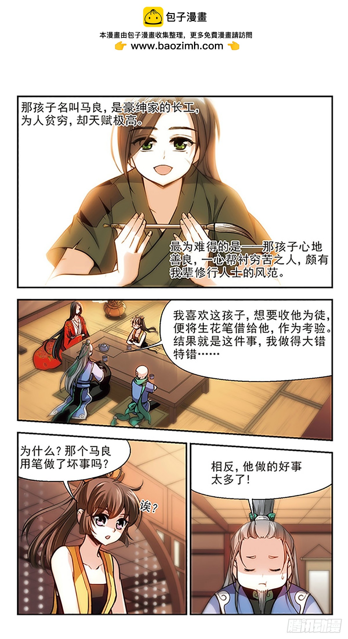 《倾我一生一世恋·飒漫画》第21话 第2页