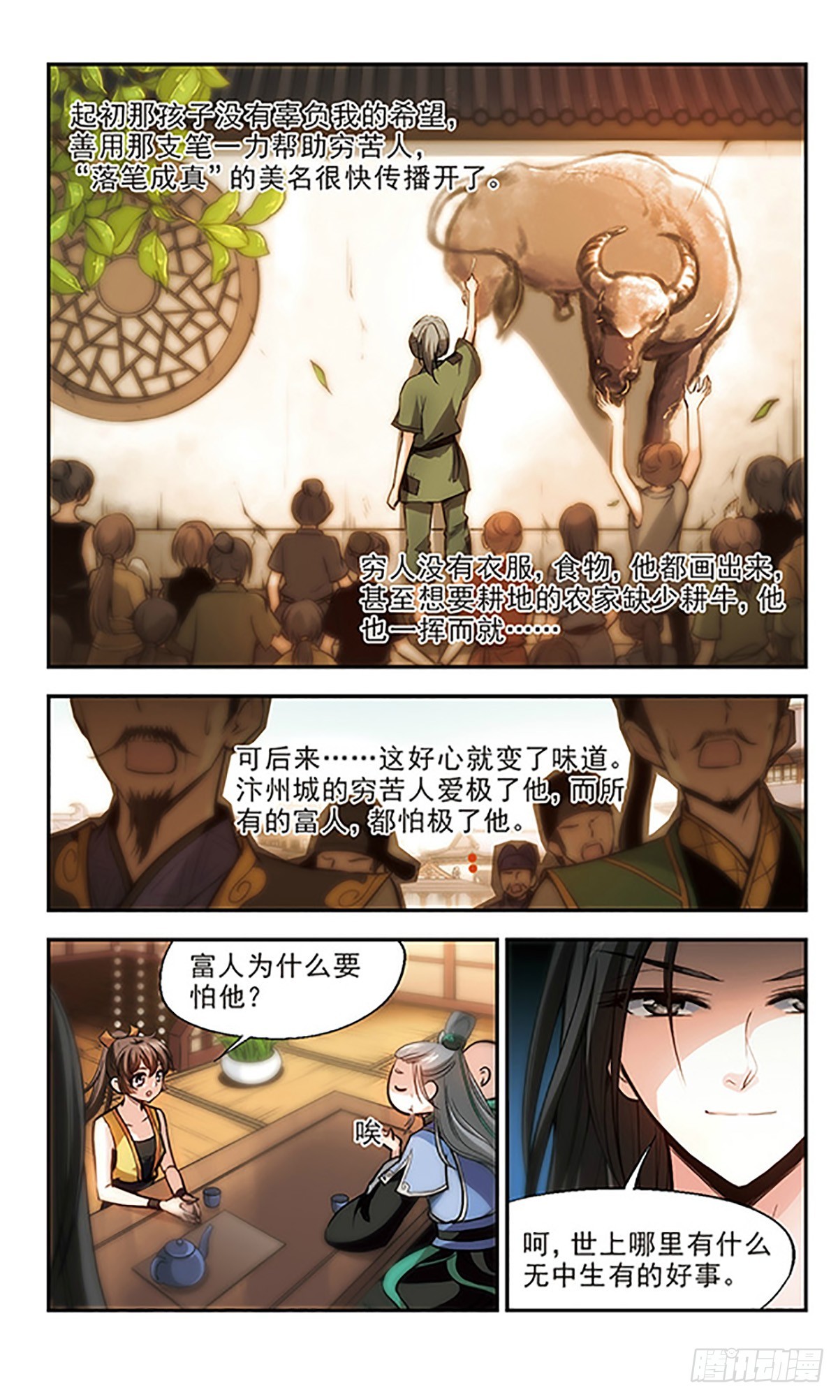 《倾我一生一世恋·飒漫画》第21话 第3页