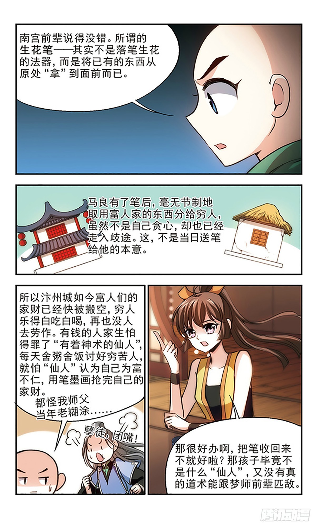 《倾我一生一世恋·飒漫画》第21话 第4页