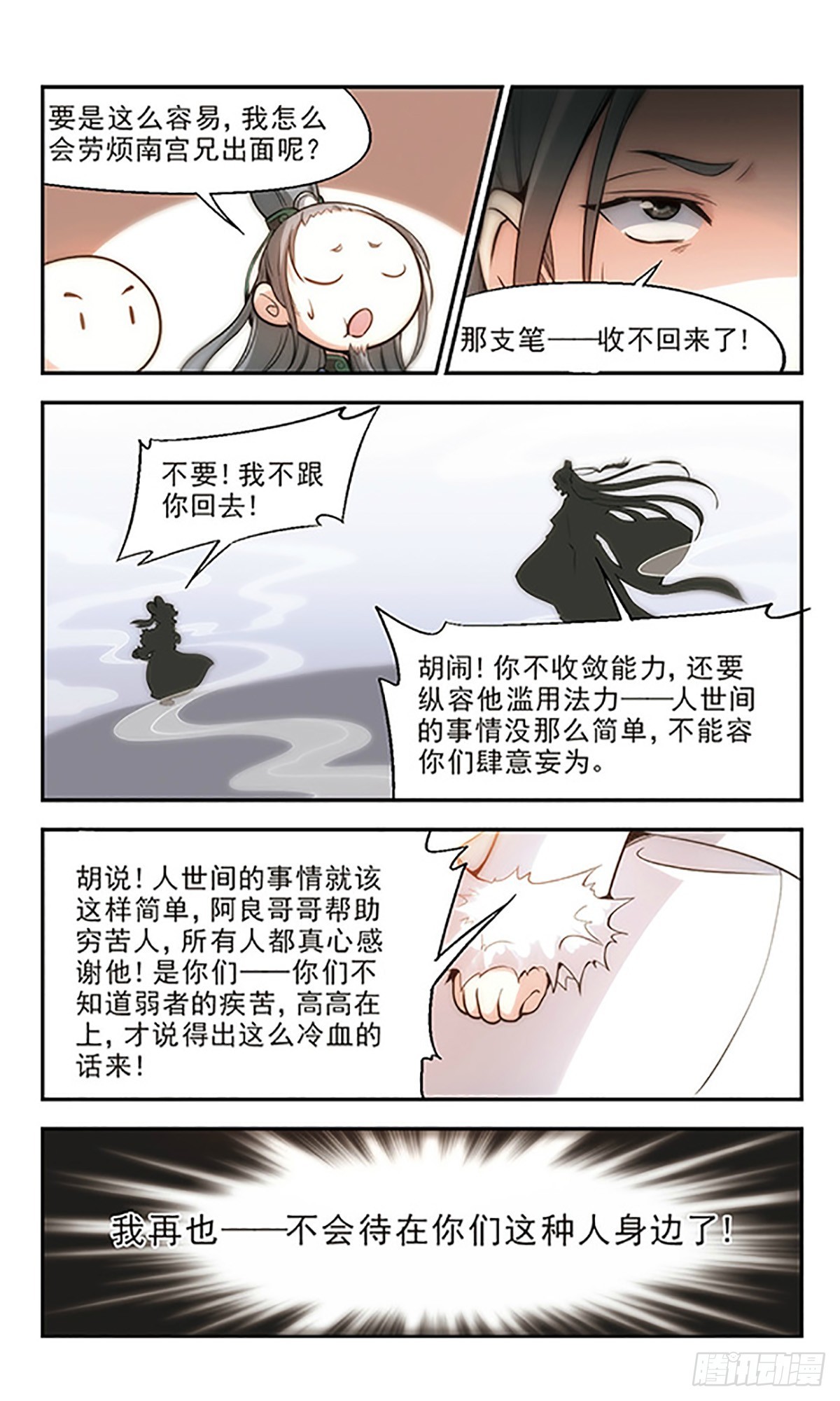 《倾我一生一世恋·飒漫画》第21话 第5页