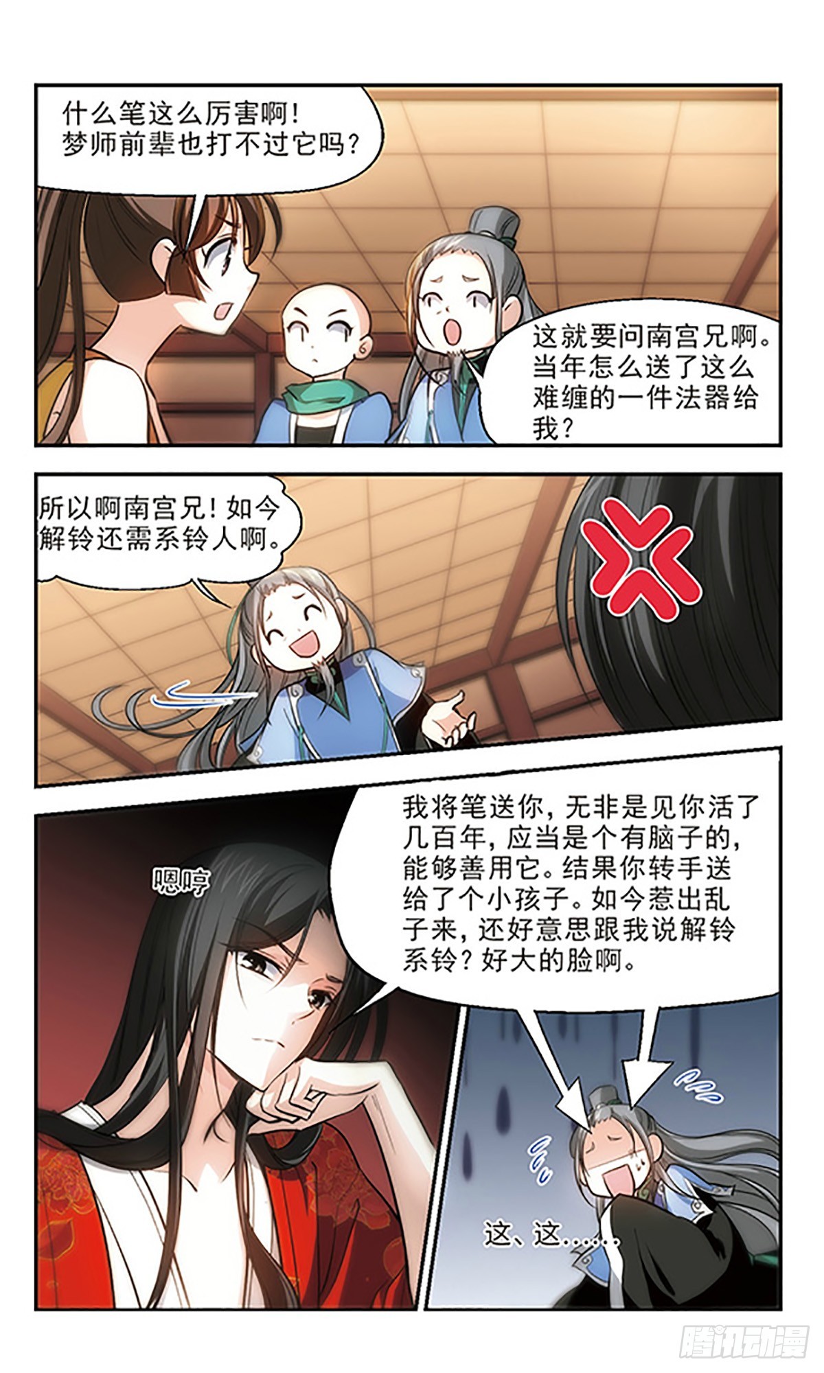 《倾我一生一世恋·飒漫画》第21话 第6页