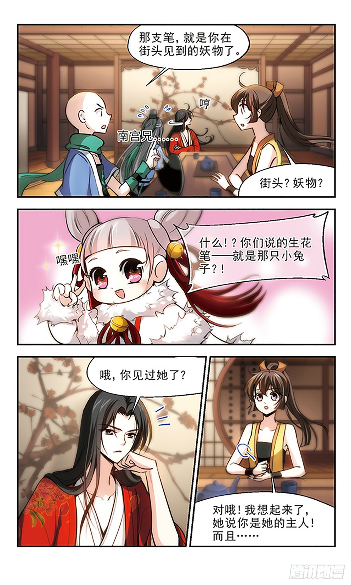 《倾我一生一世恋·飒漫画》第21话 第7页