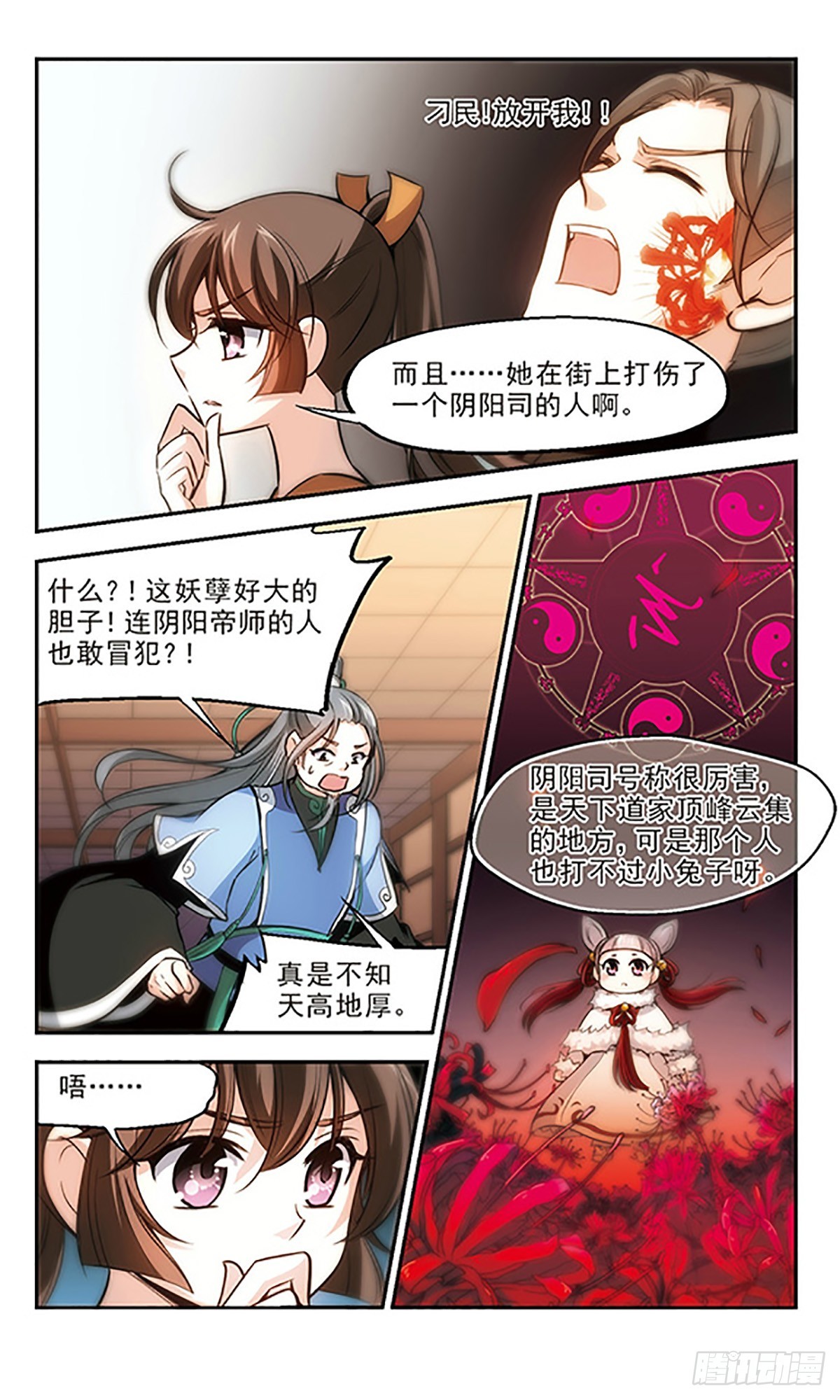 《倾我一生一世恋·飒漫画》第21话 第8页