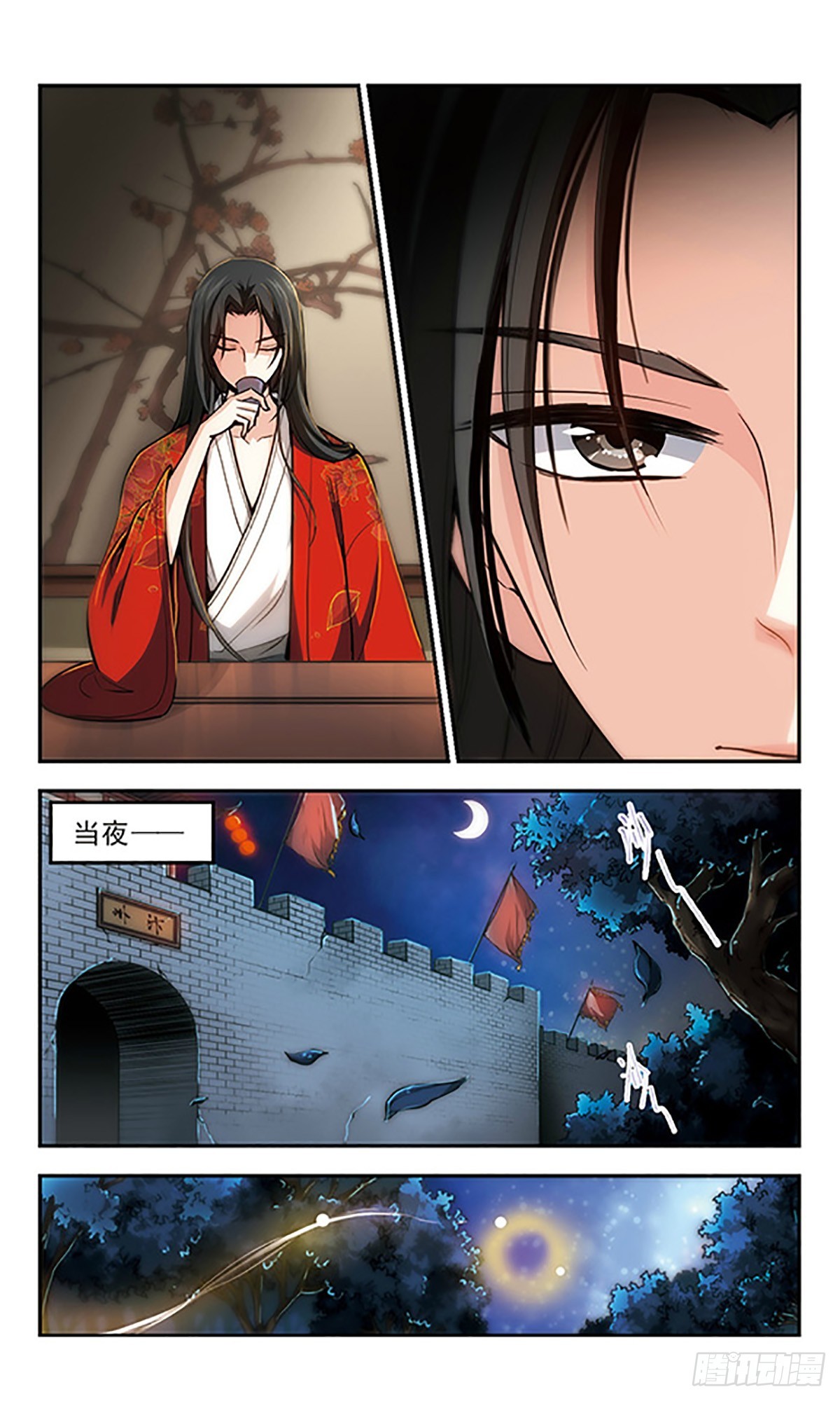 《倾我一生一世恋·飒漫画》第21话 第9页