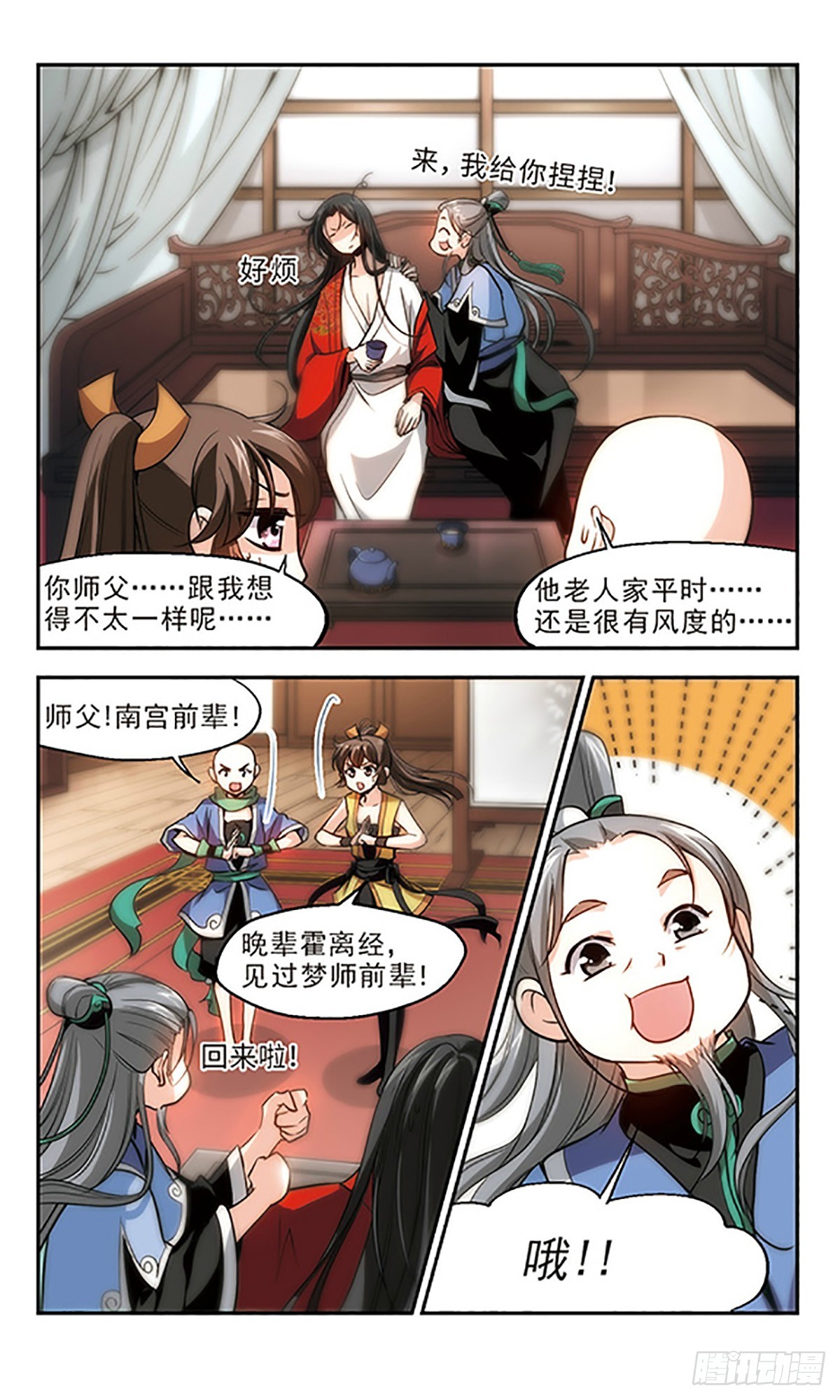 《倾我一生一世恋·飒漫画》第20话 第10页