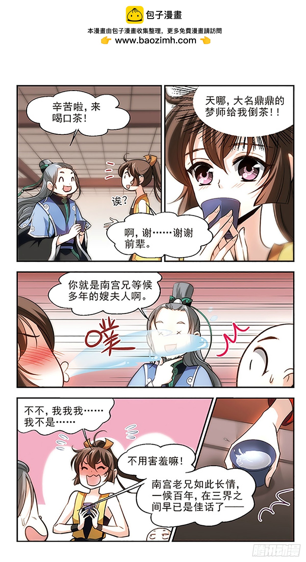 《倾我一生一世恋·飒漫画》第20话 第11页