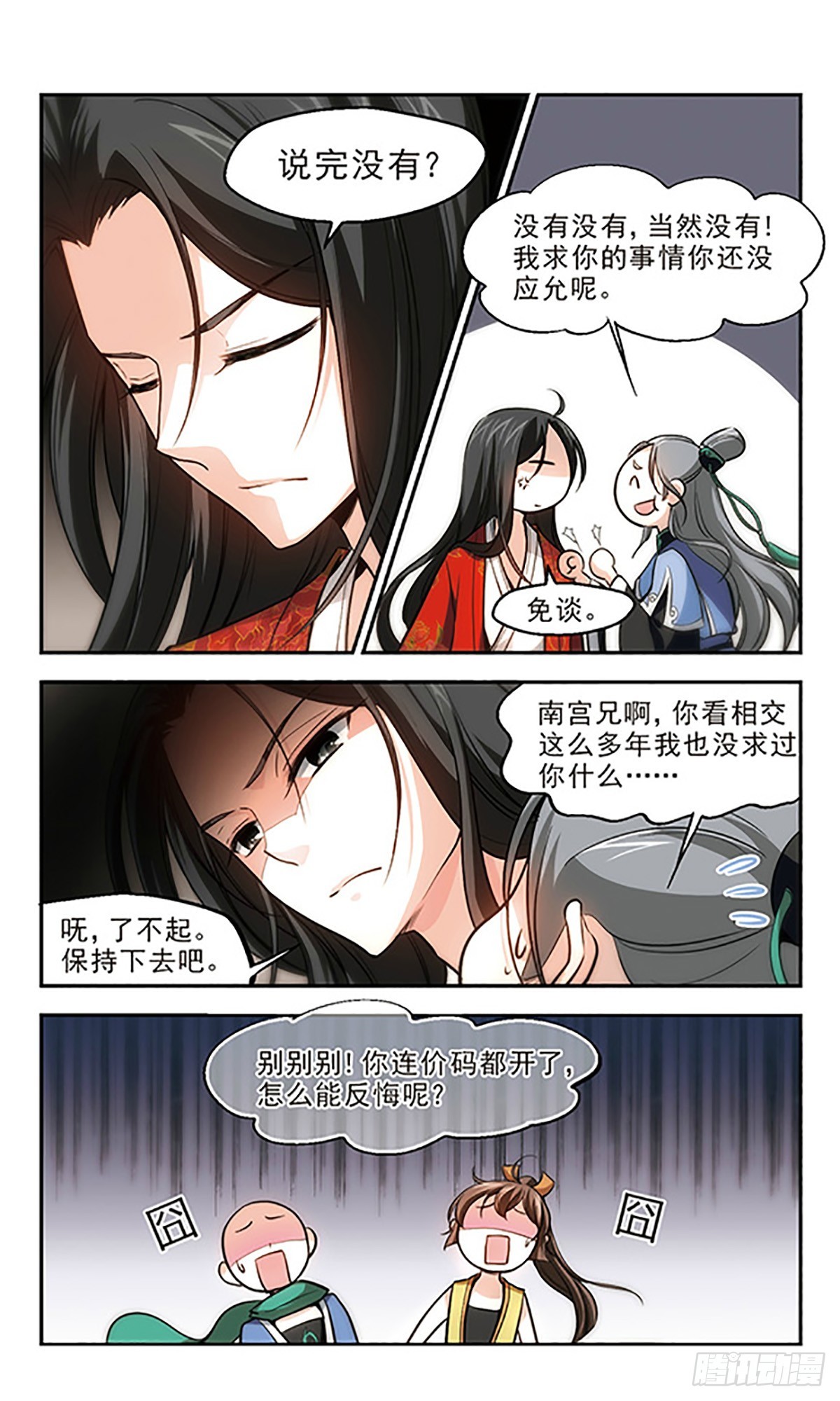 《倾我一生一世恋·飒漫画》第20话 第12页