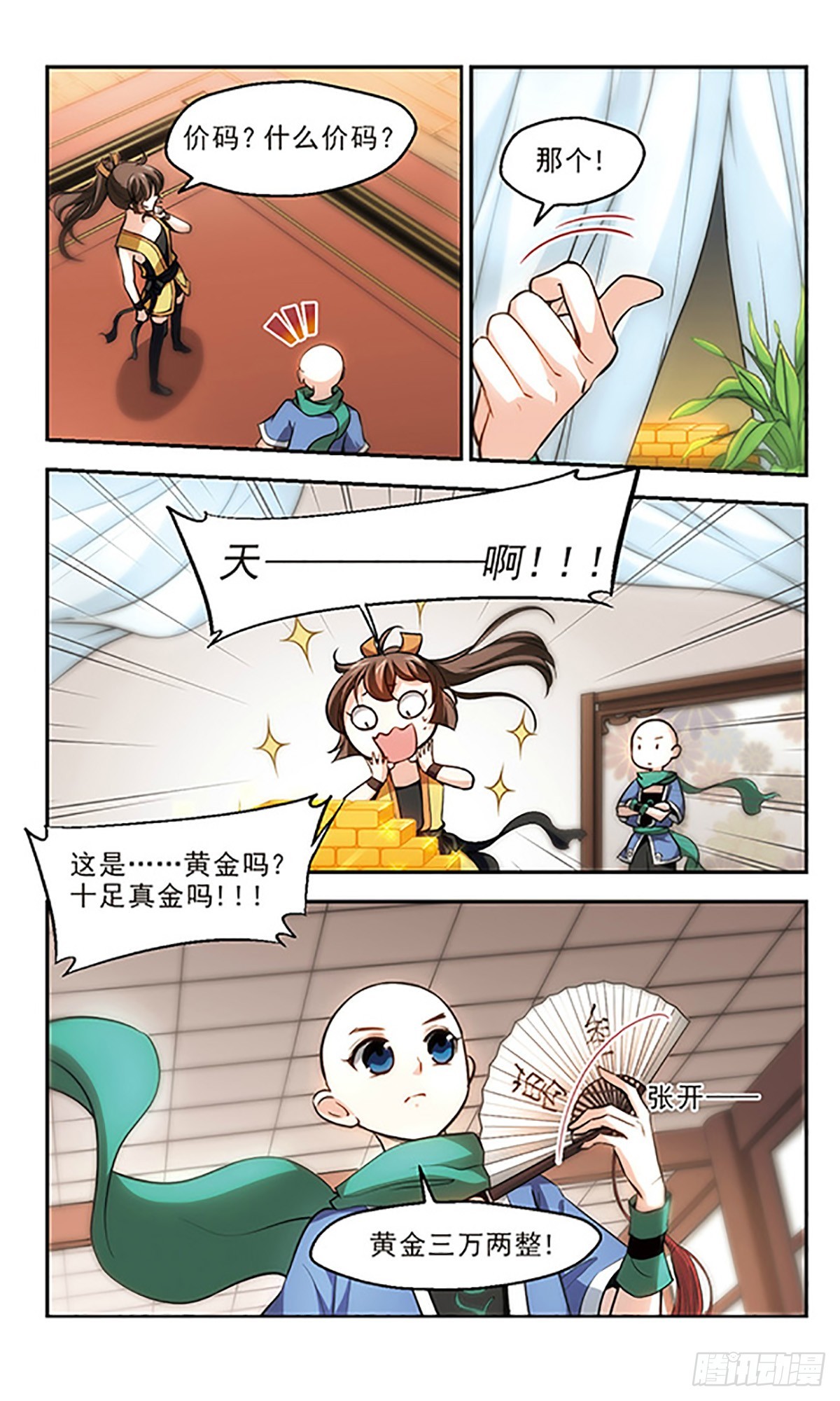 《倾我一生一世恋·飒漫画》第20话 第13页