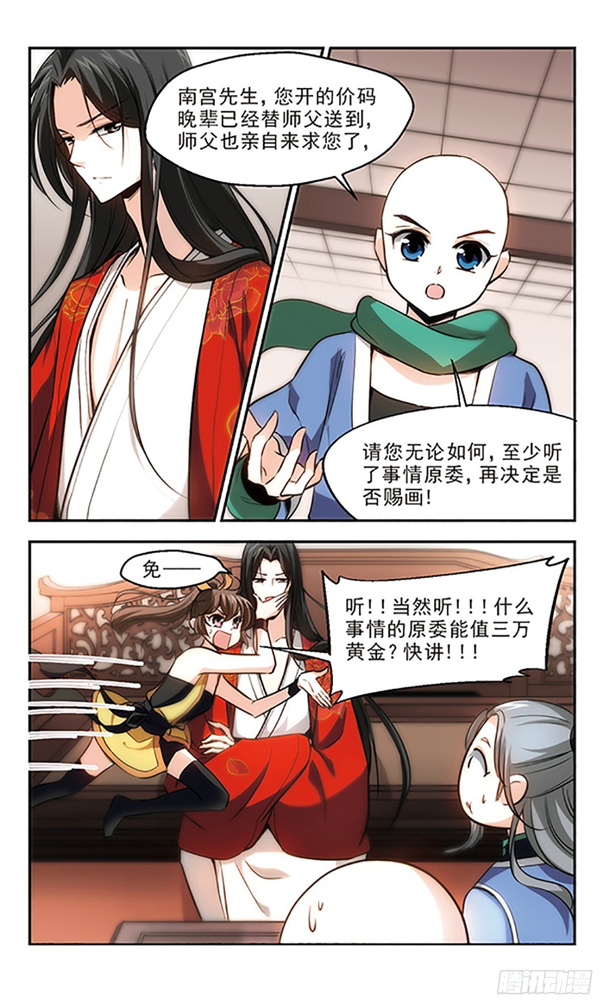 《倾我一生一世恋·飒漫画》第20话 第14页