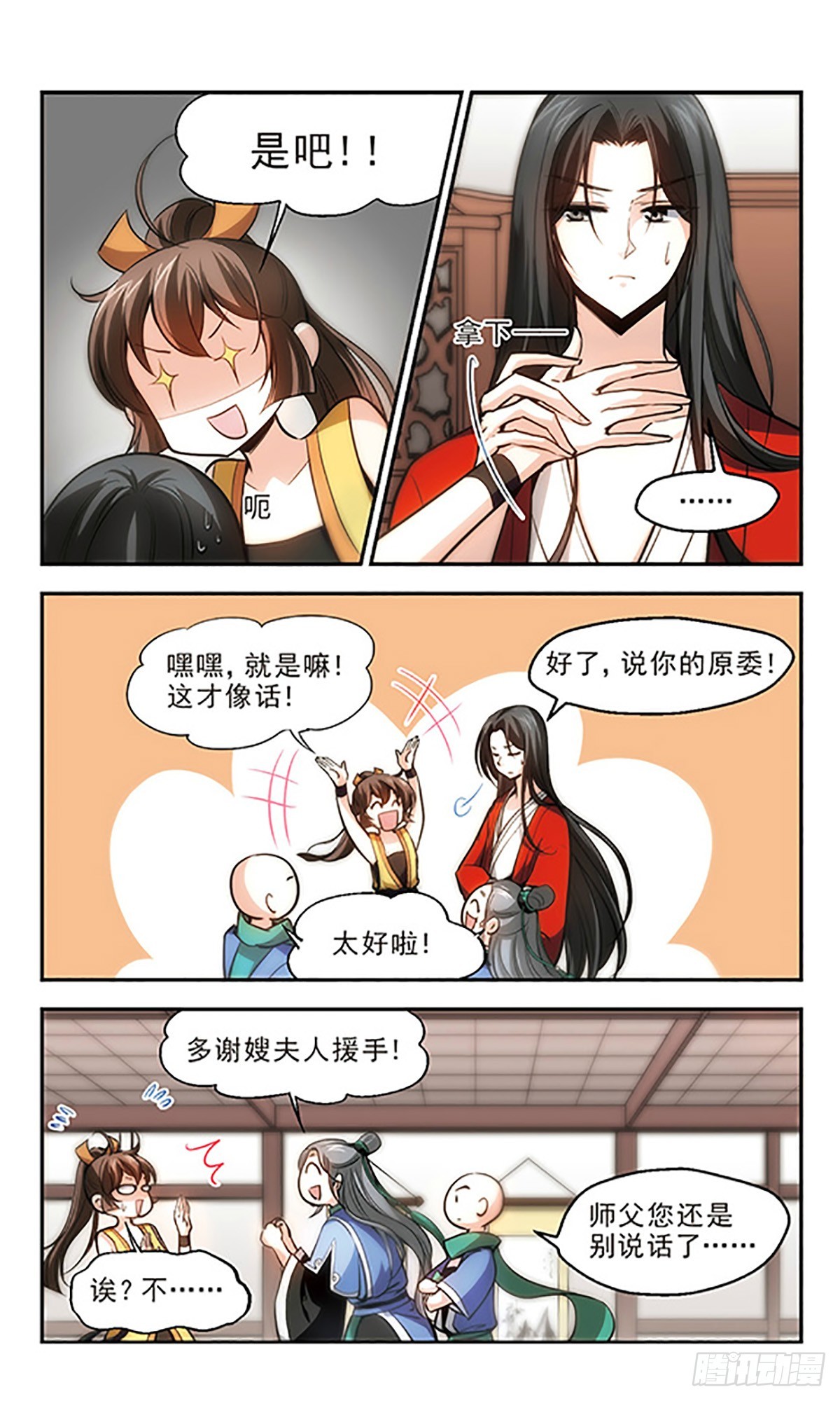 《倾我一生一世恋·飒漫画》第20话 第15页