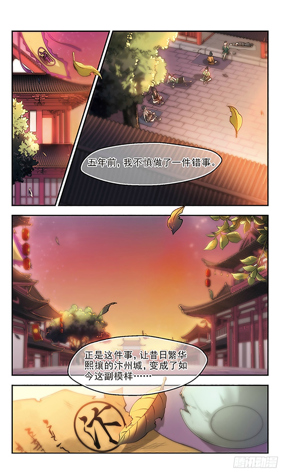 《倾我一生一世恋·飒漫画》第20话 第16页