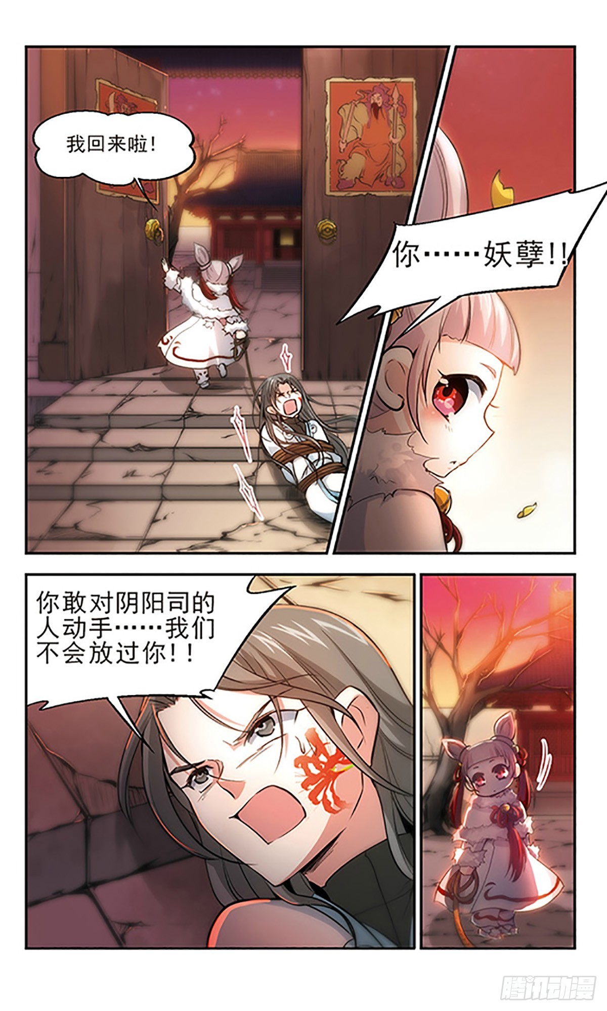 《倾我一生一世恋·飒漫画》第20话 第18页