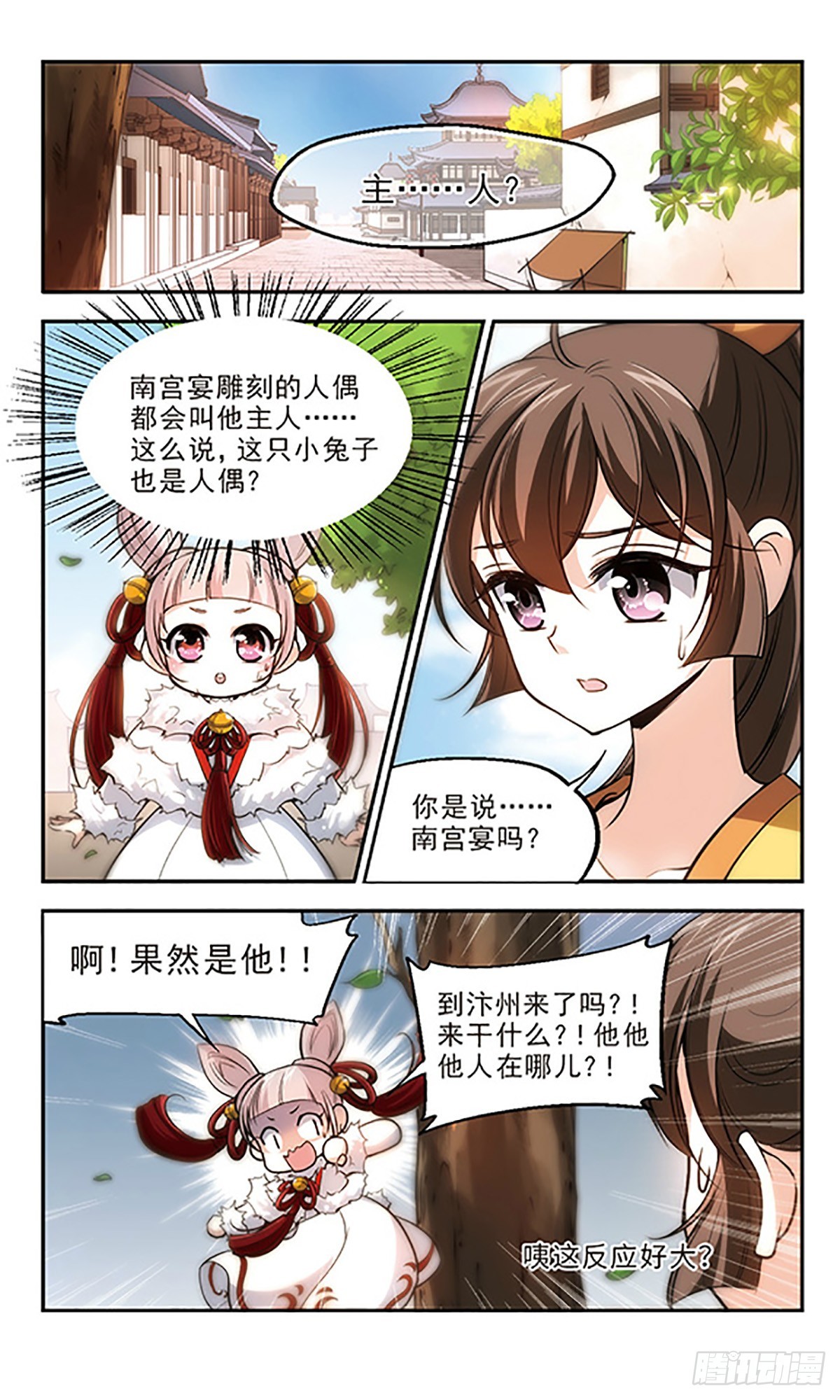 《倾我一生一世恋·飒漫画》第20话 第1页