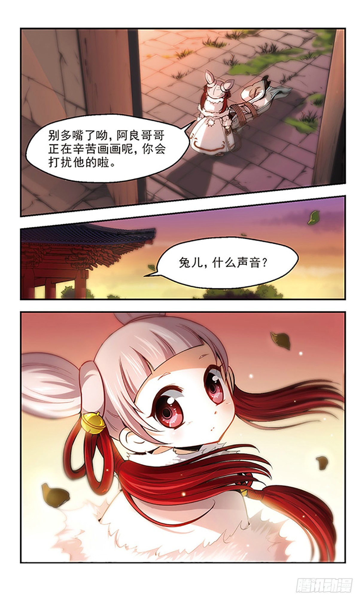 《倾我一生一世恋·飒漫画》第20话 第21页