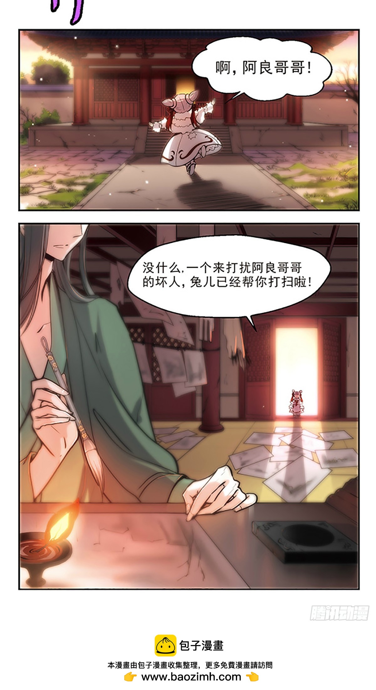 《倾我一生一世恋·飒漫画》第20话 第22页