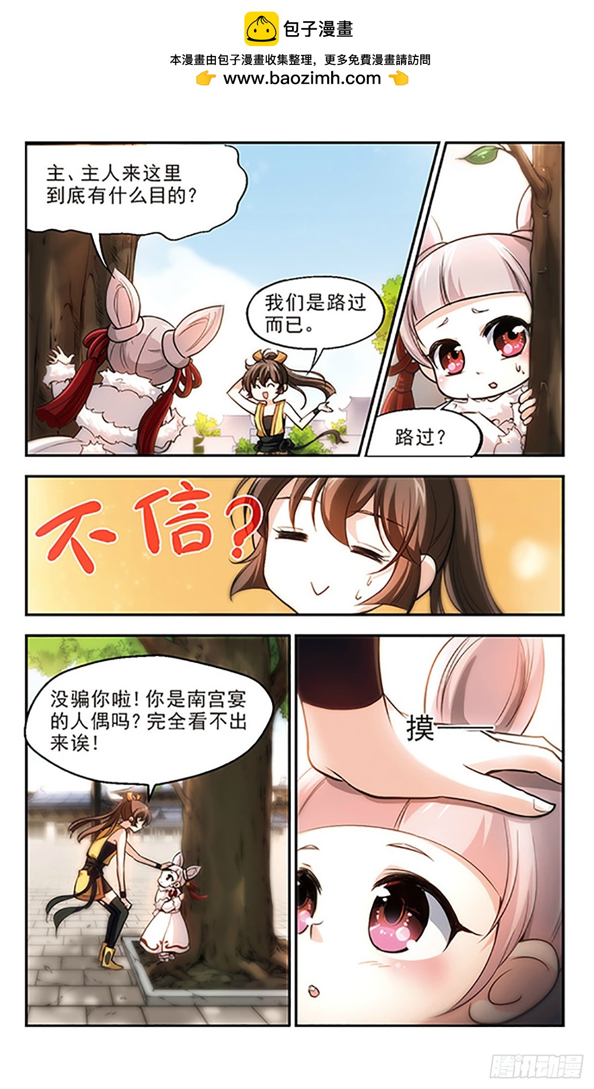 《倾我一生一世恋·飒漫画》第20话 第2页