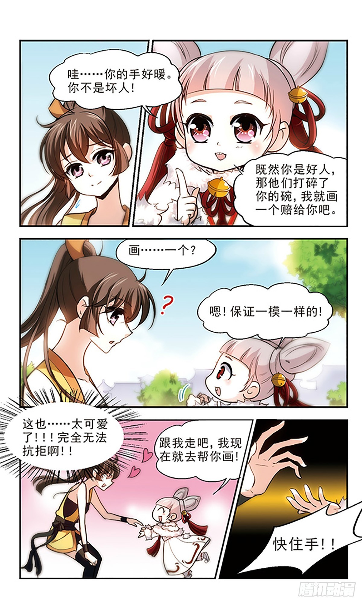 《倾我一生一世恋·飒漫画》第20话 第3页