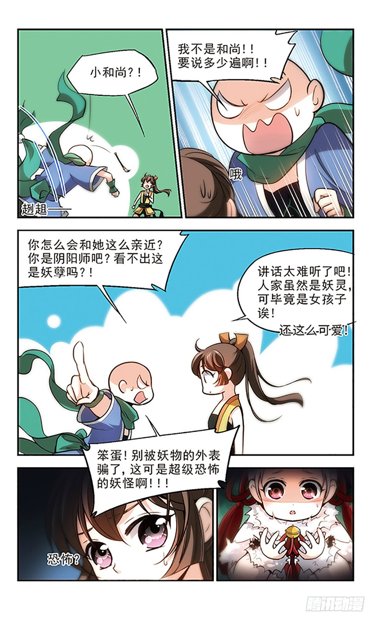 《倾我一生一世恋·飒漫画》第20话 第6页