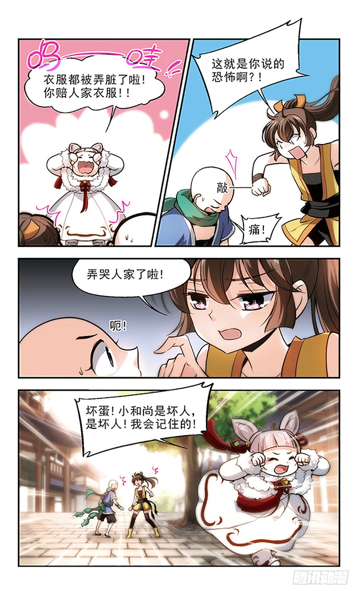 《倾我一生一世恋·飒漫画》第20话 第7页
