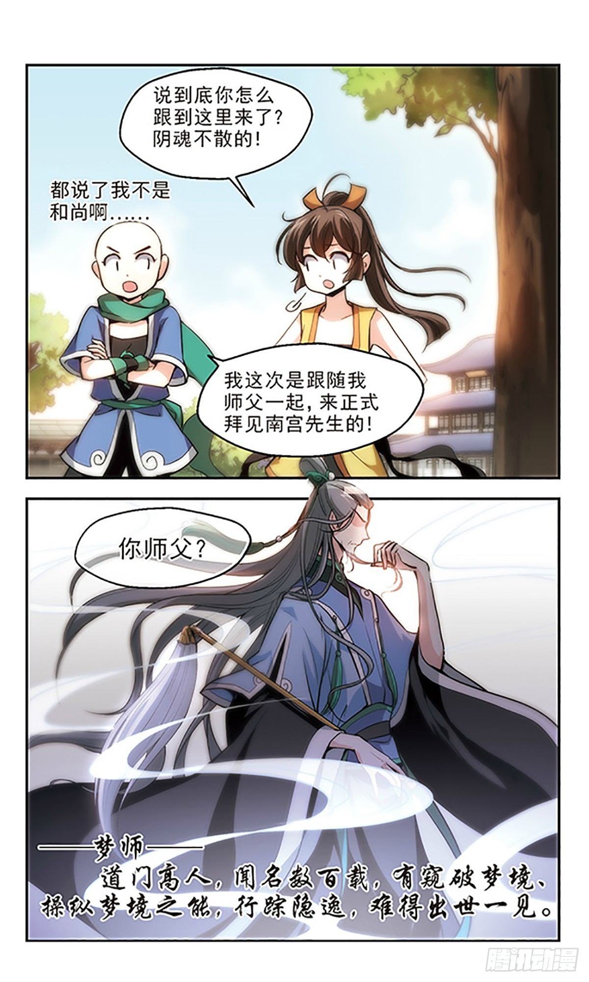 《倾我一生一世恋·飒漫画》第20话 第8页